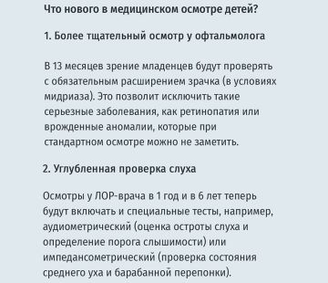 Пять нововведений в медосмотрах ребенка, о которых нужно знать