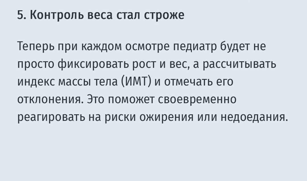 Пять нововведений в медосмотрах ребенка, о которых нужно знать Пять нововведений в медосмотрах ребенка, о которых нужно знать