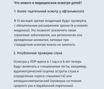 Пять нововведений в медосмотрах ребенка, о которых нужно знать