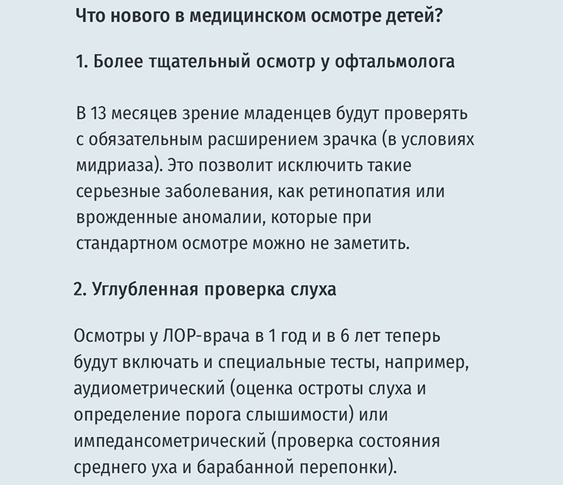 Пять нововведений в медосмотрах ребенка, о которых нужно знать