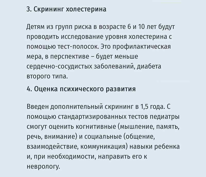 Пять нововведений в медосмотрах ребенка, о которых нужно знать Пять нововведений в медосмотрах ребенка, о которых нужно знать