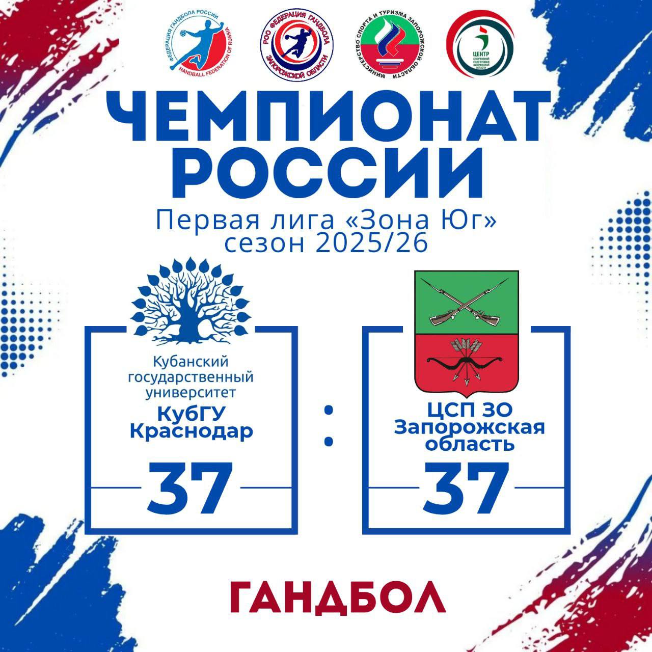 Сборная Запорожской области по гандболу сыграла вничью