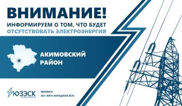 Вниманию жителей Акимовского района