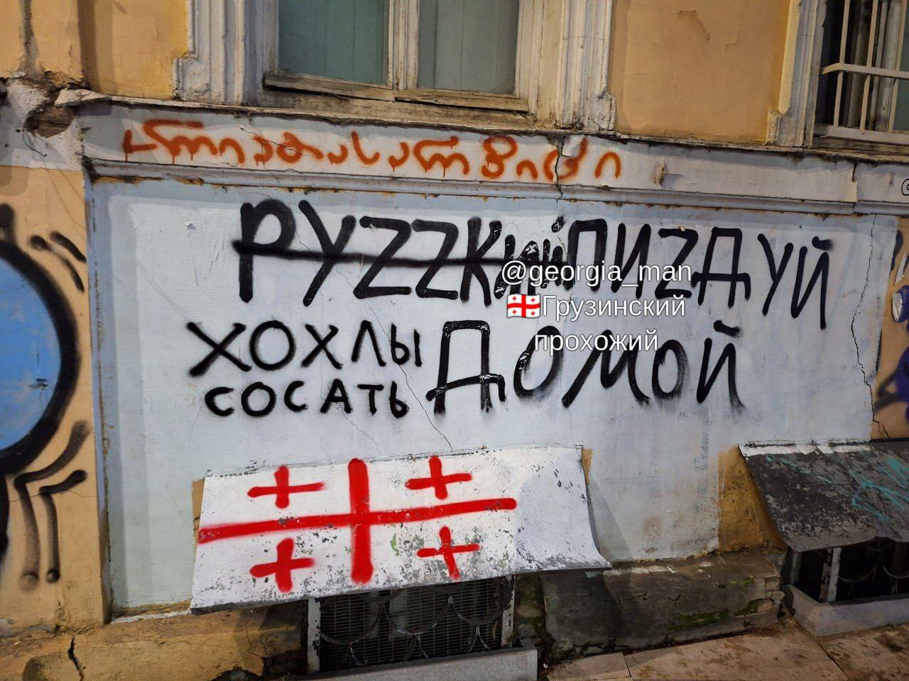 Тбилиси тоже понемногу денацифицируется Тбилиси тоже понемногу денацифицируется