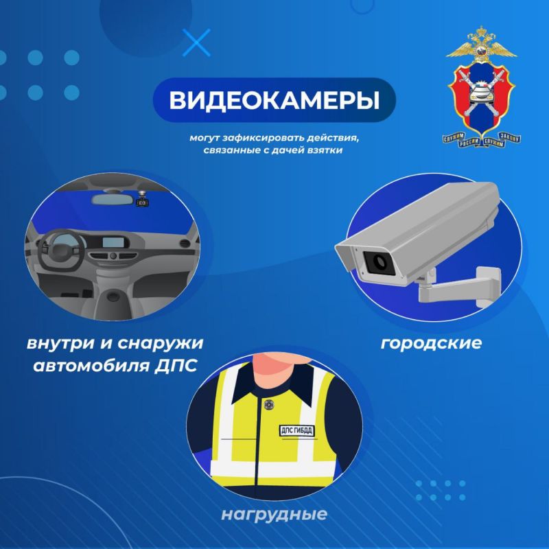 Госавтоинспекция предупреждает водителей об ответственности за дачу взятки сотрудникам полиции Госавтоинспекция предупреждает водителей об ответственности за дачу взятки сотрудникам полиции