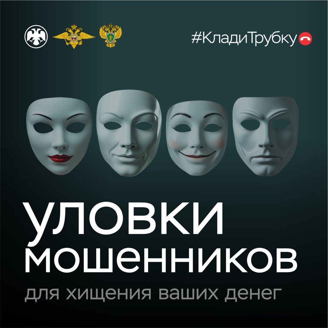 Телефон молчит – мошенник грустит! Телефон молчит – мошенник грустит!
