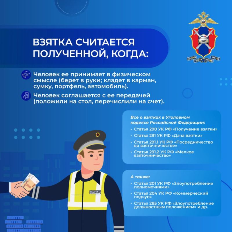 Госавтоинспекция предупреждает водителей об ответственности за дачу взятки сотрудникам полиции Госавтоинспекция предупреждает водителей об ответственности за дачу взятки сотрудникам полиции