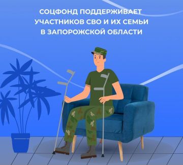 Поддержка от Соцфонда для участников СВО и их семей
