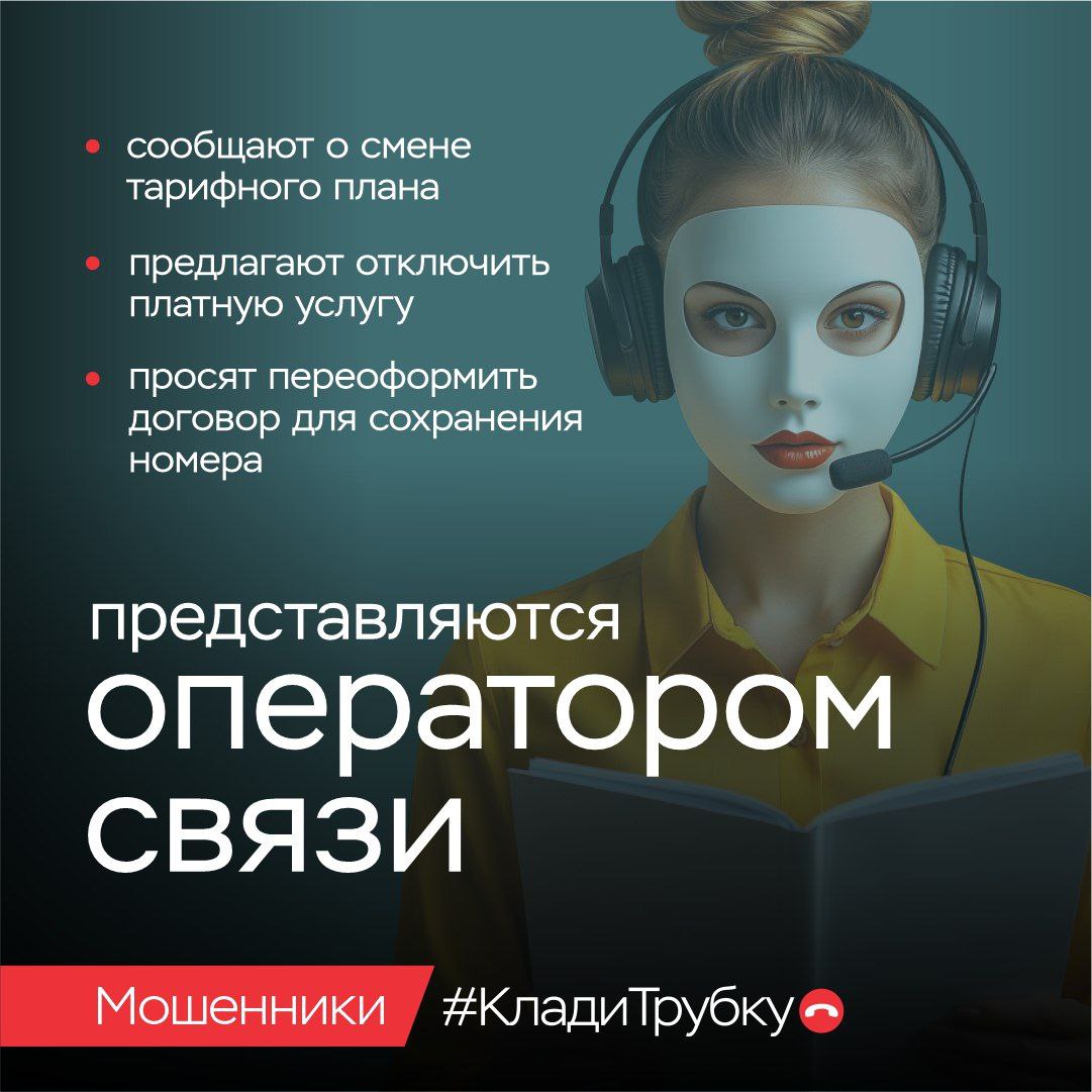 Телефон молчит – мошенник грустит! Телефон молчит – мошенник грустит!