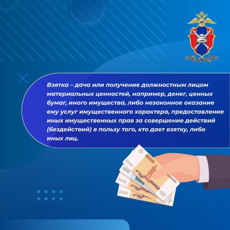 Госавтоинспекция предупреждает водителей об ответственности за дачу взятки сотрудникам полиции Госавтоинспекция предупреждает водителей об ответственности за дачу взятки сотрудникам полиции