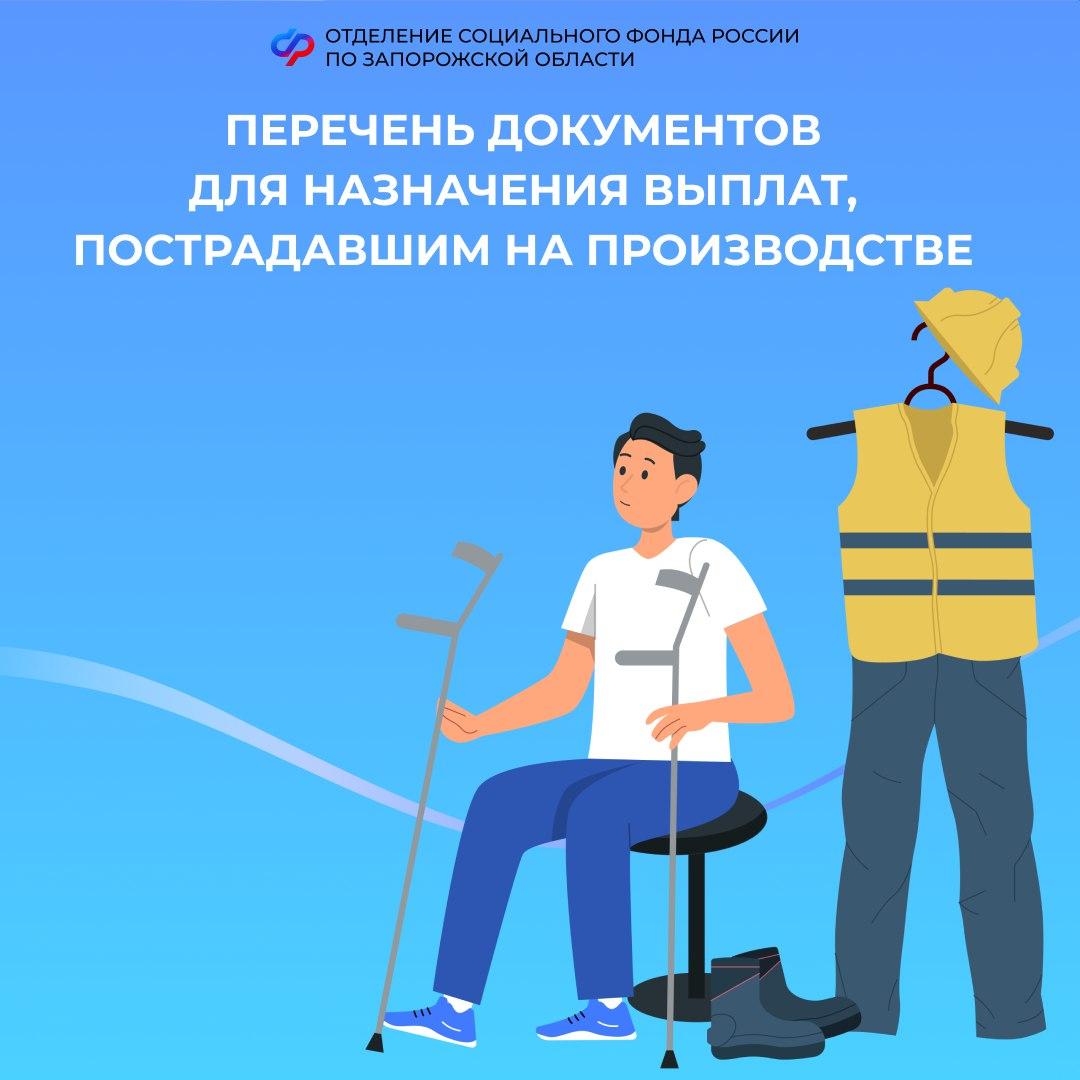 Пострадали на производстве? Вам положена выплата