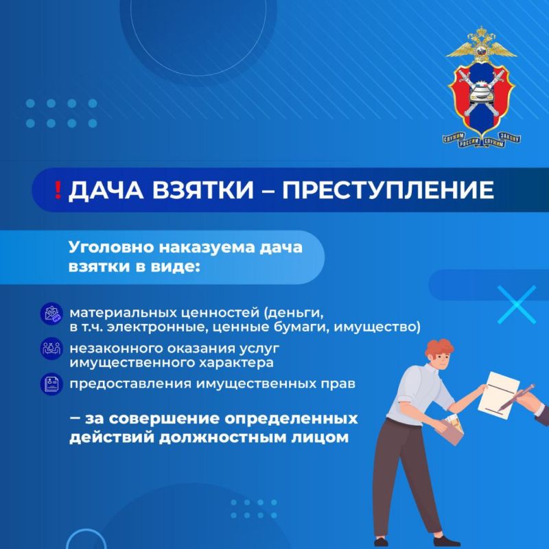 Госавтоинспекция предупреждает водителей об ответственности за дачу взятки сотрудникам полиции Госавтоинспекция предупреждает водителей об ответственности за дачу взятки сотрудникам полиции