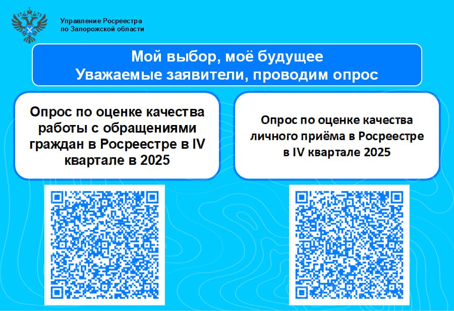 Уважаемые жители Запорожской области!