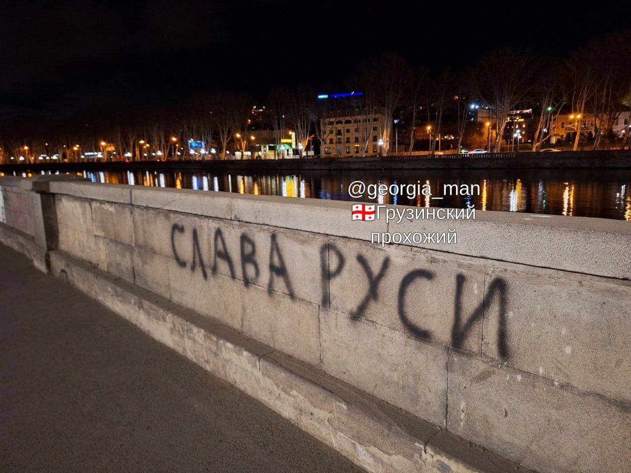 Тбилиси тоже понемногу денацифицируется Тбилиси тоже понемногу денацифицируется