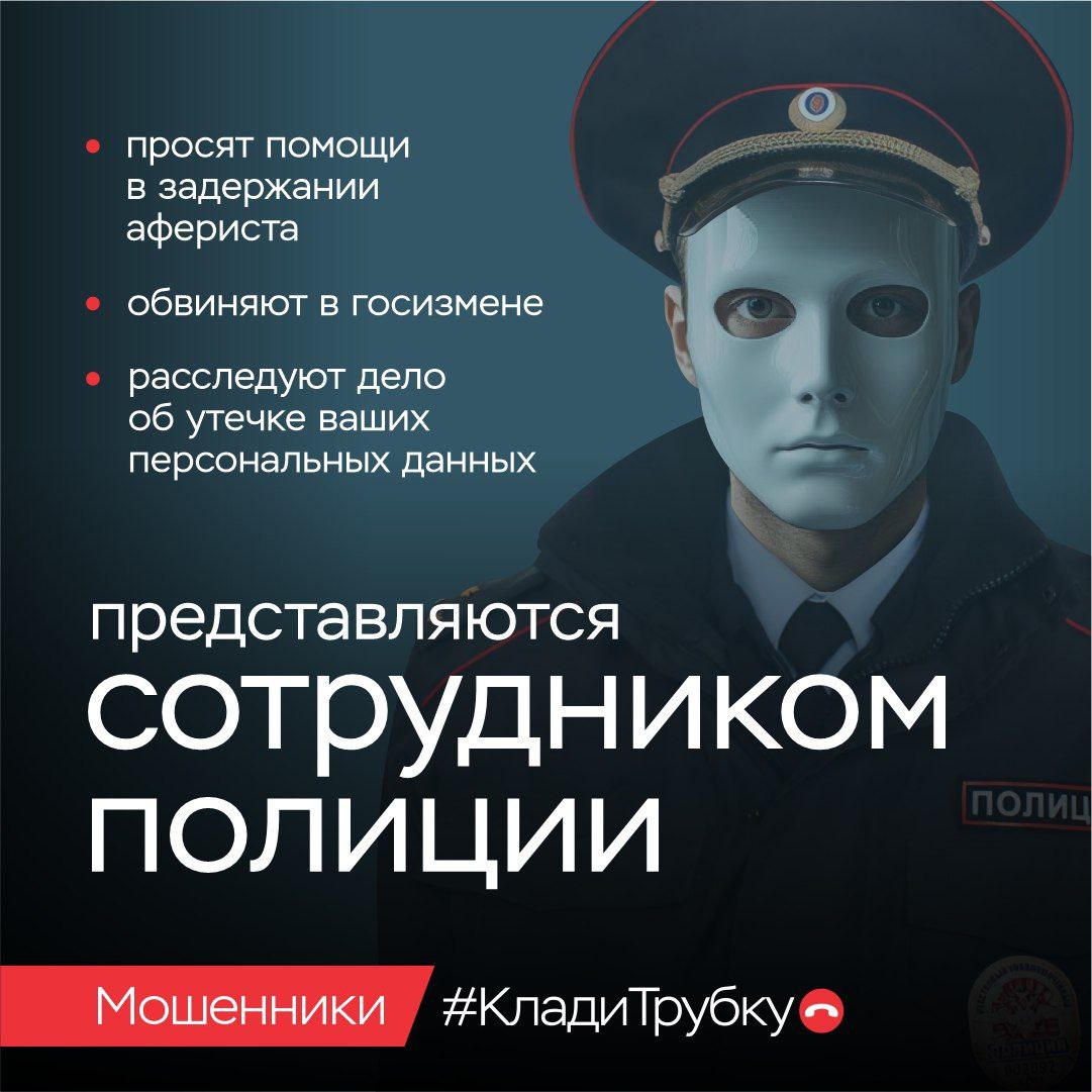 Телефон молчит – мошенник грустит! Телефон молчит – мошенник грустит!
