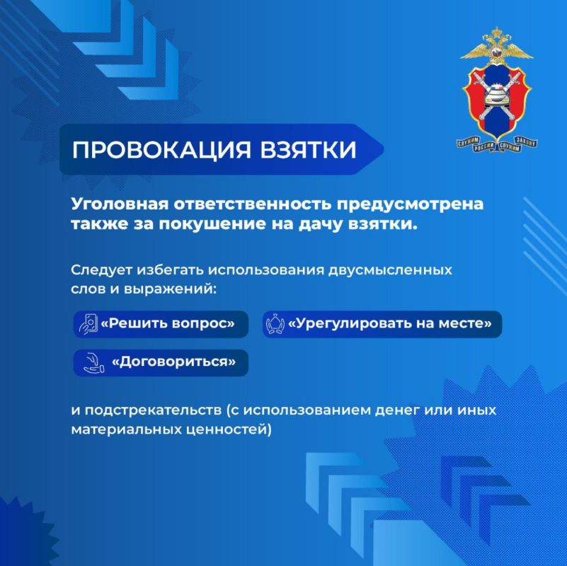 Госавтоинспекция предупреждает водителей об ответственности за дачу взятки сотрудникам полиции Госавтоинспекция предупреждает водителей об ответственности за дачу взятки сотрудникам полиции