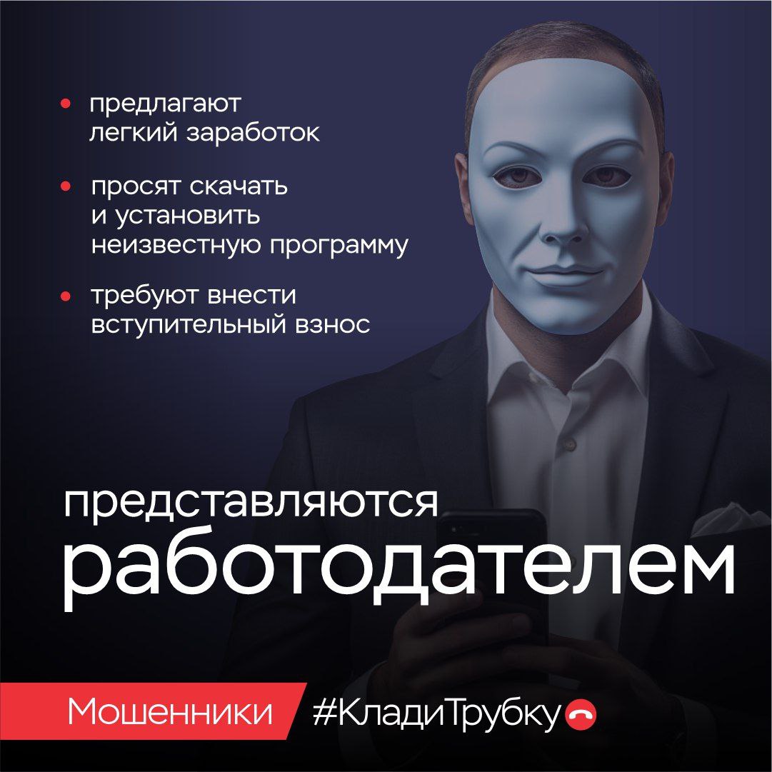 Телефон молчит – мошенник грустит! Телефон молчит – мошенник грустит!