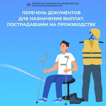 Пострадали на производстве? Вам положена выплата