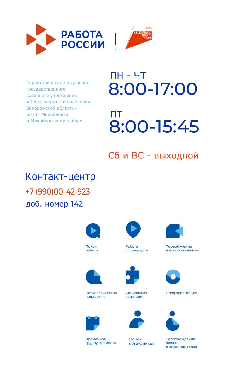 ГРАФИК РАБОТЫ МИХАЙЛОВСКОГО ЦЕНТРА ЗАНЯТОСТИ: