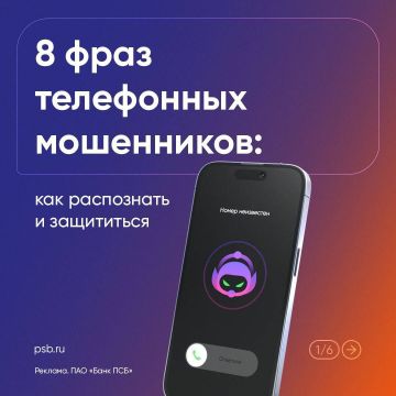 Собрали популярные фразы телефонных мошенников