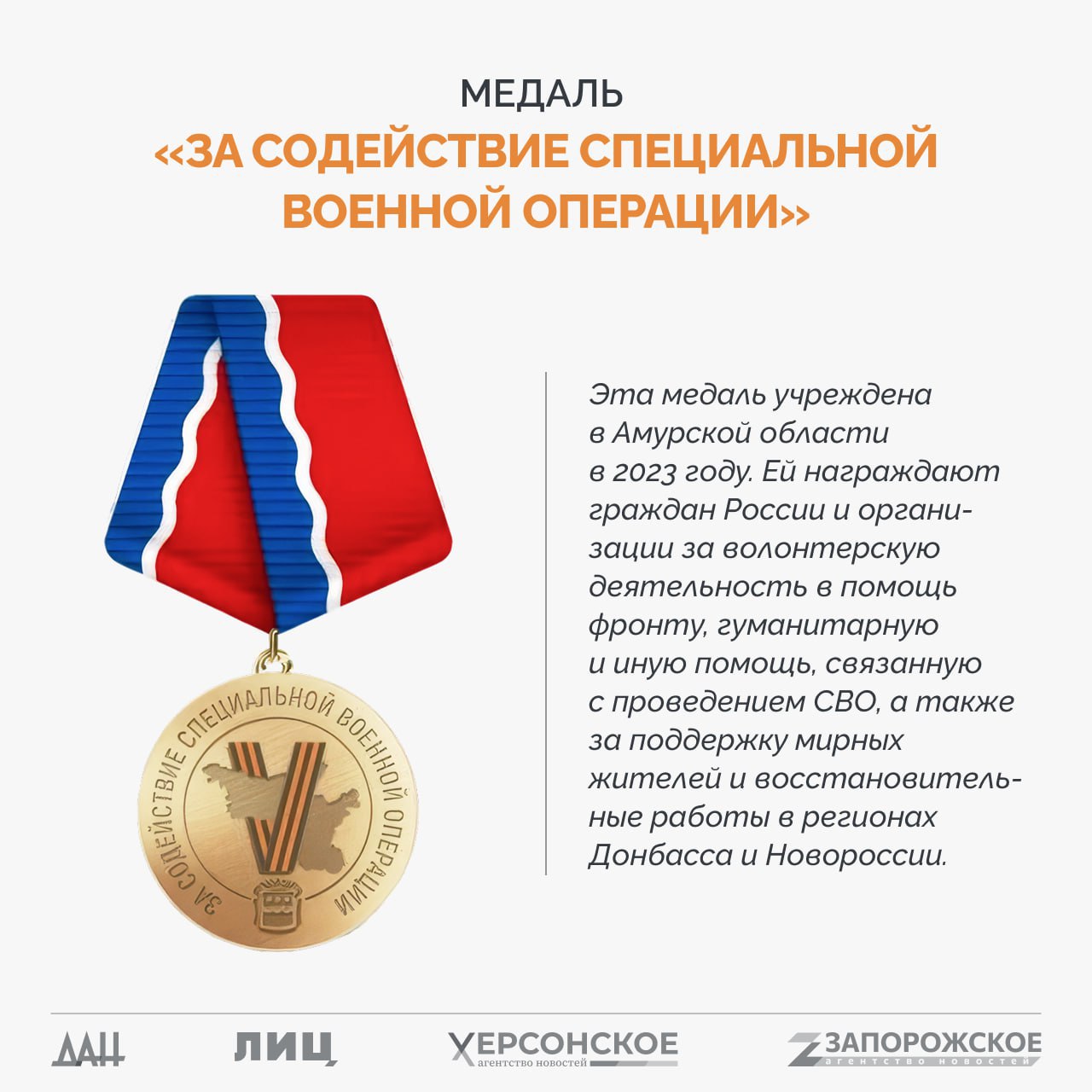 Спецпроект «СВО: Региональные награды» Спецпроект «СВО: Региональные награды»