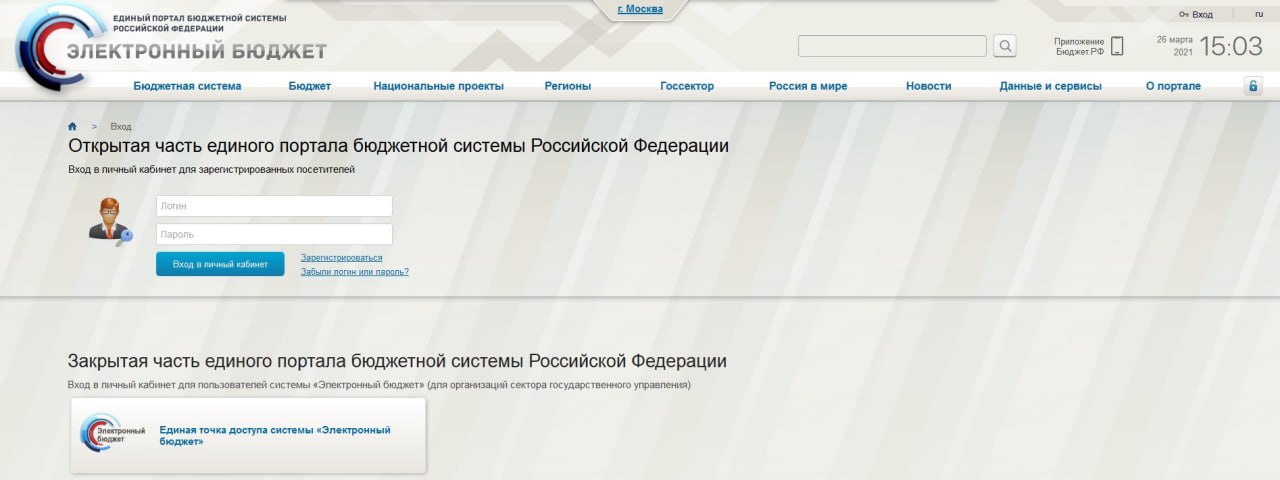 Как подписать соглашение в системе «Электронный бюджет»