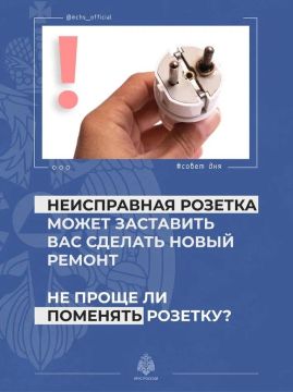 #СоветДня от МЧС России: проверь состояние электропроводки в доме