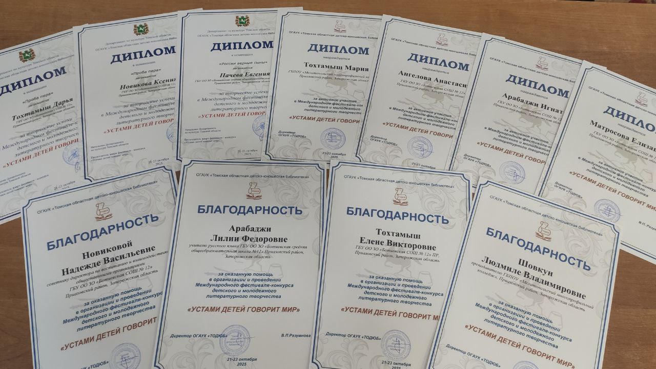 23 октября состоялось подведение итогов Международного фестиваля-конкурса детского и молодёжного литературного творчества «Устами детей говорит Мир» - 2025!