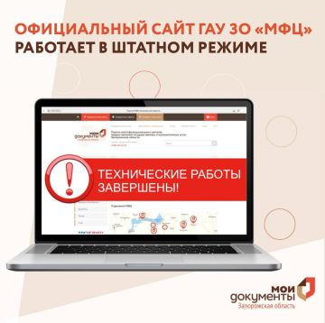 Официальный сайт ГАУ ЗО "МФЦ" работает в штатном режиме