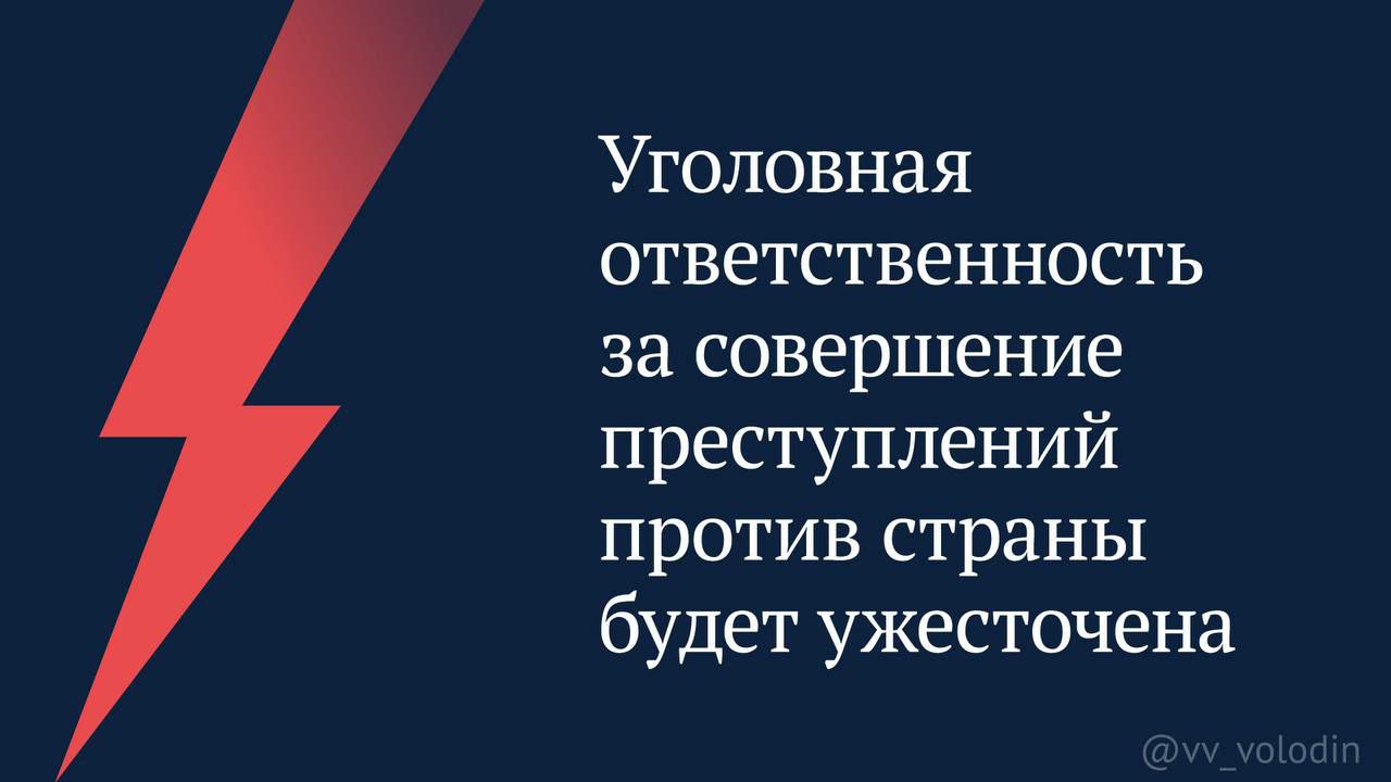 Анна Хорошун: Уголовная ответственность за преступления против государства будет ужесточена