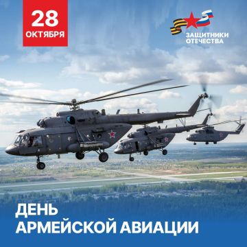 Уважаемые военнослужащие и ветераны армейской авиации!