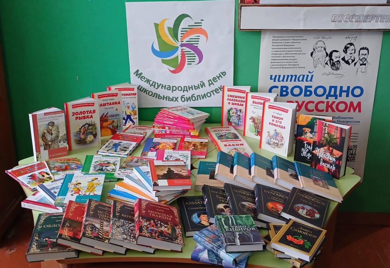27 октября, в Международный день школьных библиотек, ученики ГБУ ОО ЗО "Орловская СОШ" знакомились с особенностями работы места, где хранится литература - от классики до учебных пособий 27 октября, в Международный день школьных библиотек, ученики ГБУ ОО ЗО "Орловская СОШ" знакомились с особенностями работы места, где хранится литература - от классики до учебных пособий