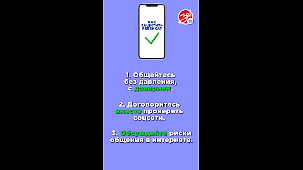 Как защитить своего ребенка от вербовки в интернете?