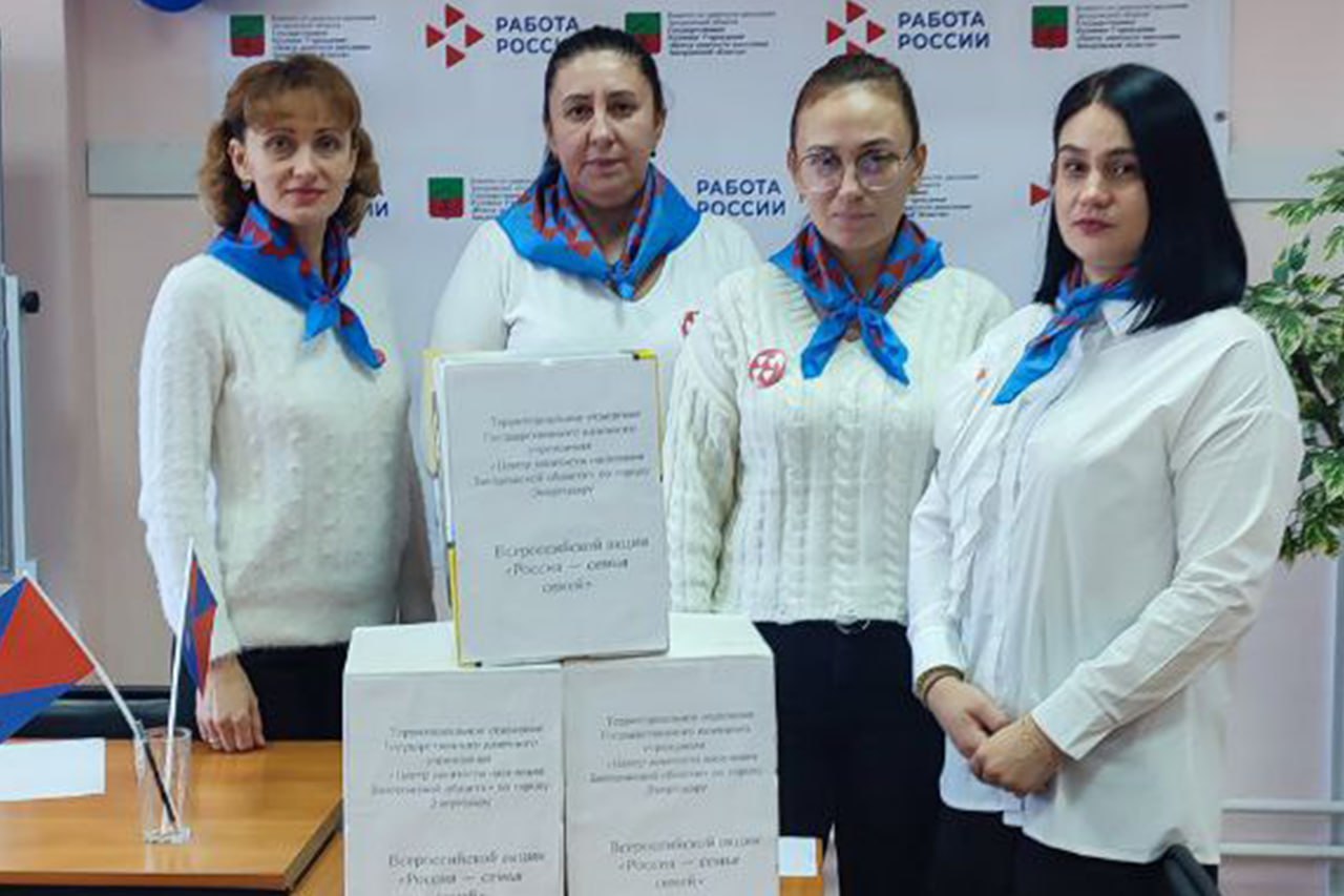 Служба занятости населения Запорожской области приняла активное участие во Всероссийской акции «Россия – семья семей», приуроченной ко Дню народного единства Служба занятости населения Запорожской области приняла активное участие во Всероссийской акции «Россия – семья семей», приуроченной ко Дню народного единства