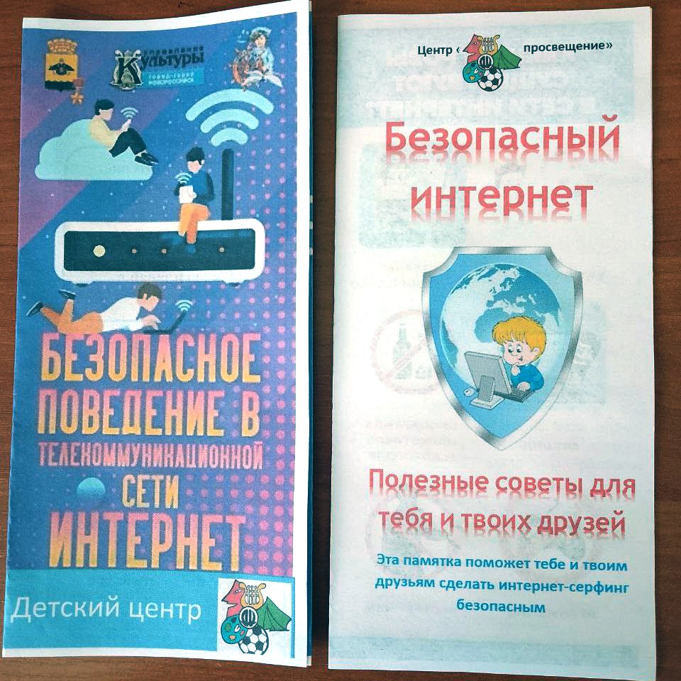 Михайловский Центр детского творчества провел акцию по безопасности в интернете для детей и родителей Михайловский Центр детского творчества провел акцию по безопасности в интернете для детей и родителей