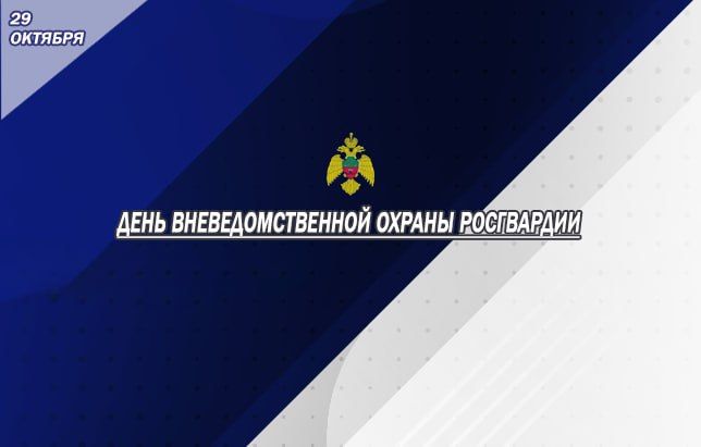 Сотрудники Главного управления МЧС России по Запорожской области поздравляют специалистов вневедомственной охраны Росгвардии с профессиональным праздником