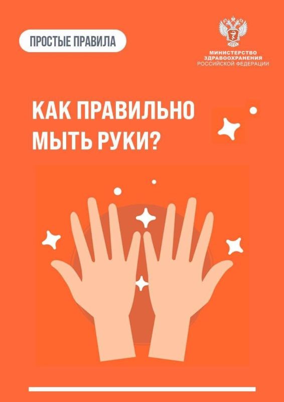 Как правильно мыть руки?