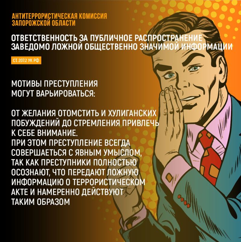 АНТИТЕРРОРИСТИЧЕСКАЯ КОМИССИЯ ЗАПОРОЖСКОЙ ОБЛАСТИ ПРЕДУПРЕЖДАЕТ ОБ УГОЛОВНОЙ ОТВЕТСТВЕННОСТИ ЗА ПУБЛИЧНОЕ РАСПРОСТРАНЕНИЕ ФЕЙКОВ АНТИТЕРРОРИСТИЧЕСКАЯ КОМИССИЯ ЗАПОРОЖСКОЙ ОБЛАСТИ ПРЕДУПРЕЖДАЕТ ОБ УГОЛОВНОЙ ОТВЕТСТВЕННОСТИ ЗА ПУБЛИЧНОЕ РАСПРОСТРАНЕНИЕ ФЕЙКОВ