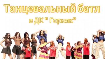 ТАНЦЕВАЛЬНЫЙ БАТЛ ЗАВЕРШЕН!