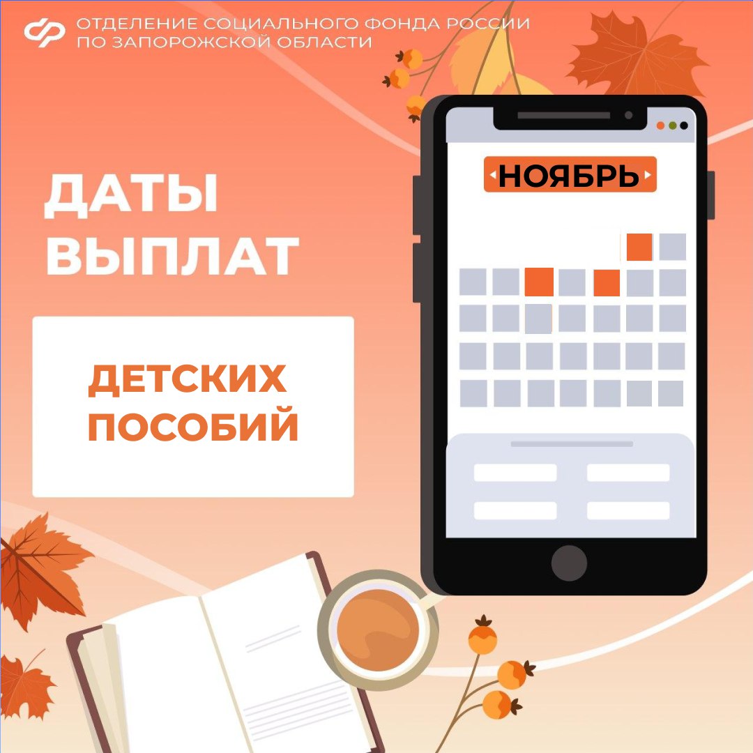 В ноябре детские пособия придут досрочно