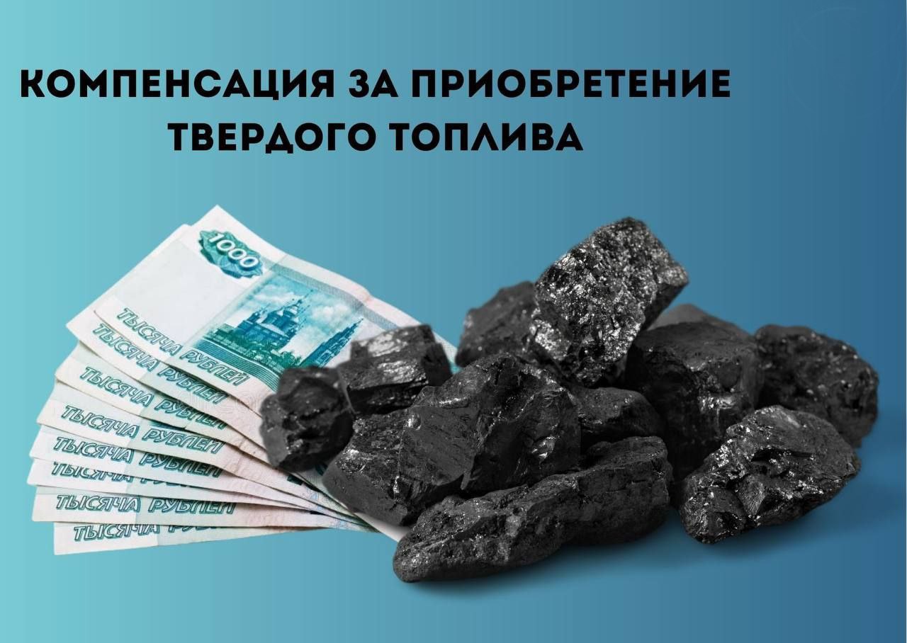 Для получения компенсаций на твердое топливо, граждане, зарегистрированные на территории Запорожской области на 30 сентября 2022 года, могут обратиться в управление социальной защиты по месту жительства, с пакетом...