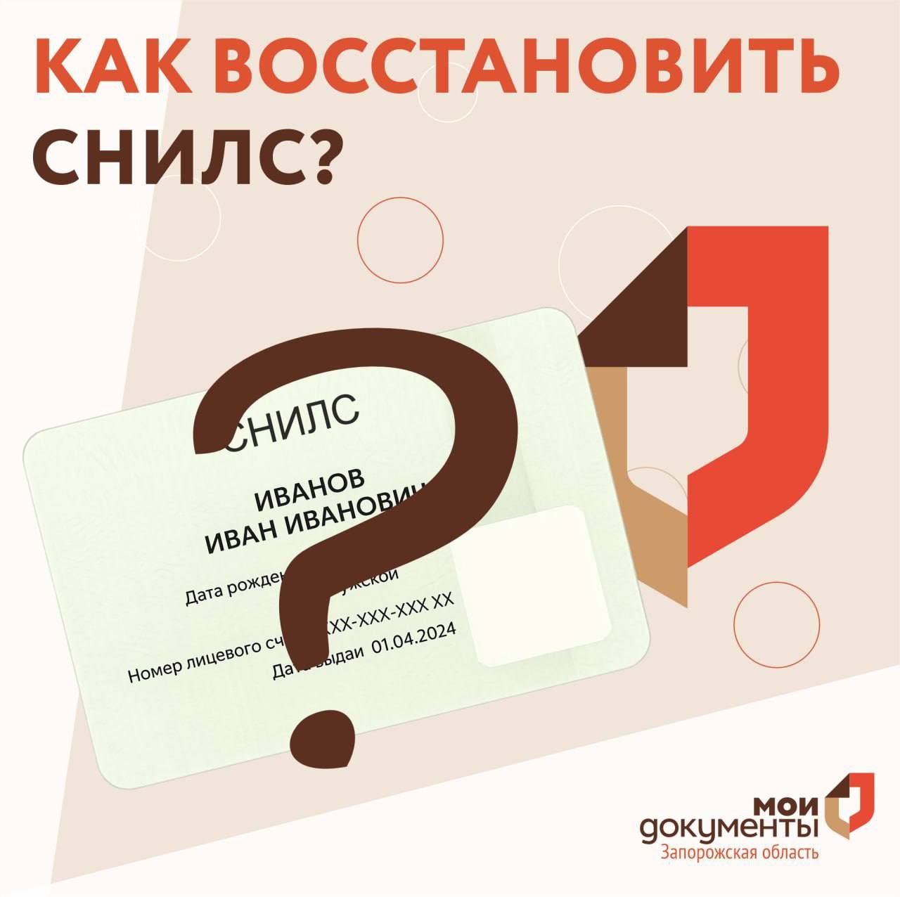 Как восстановить СНИЛС. Бумажный носитель с этим номером иметь необязательно