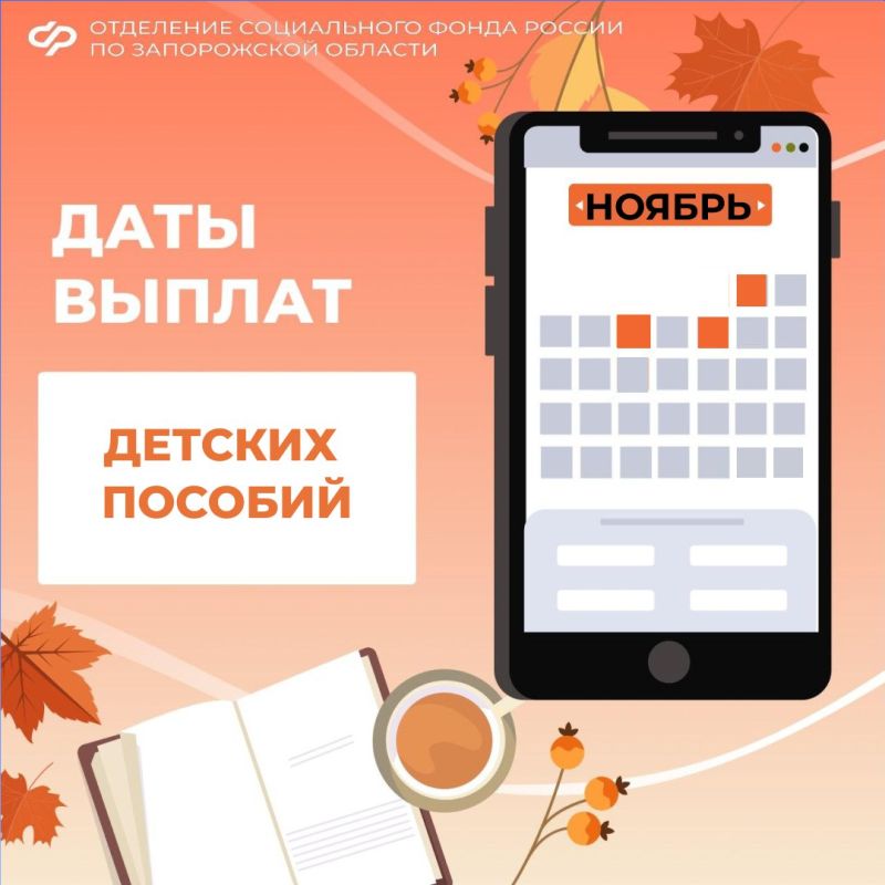 В ноябре детские пособия придут досрочно