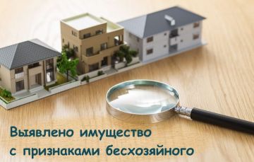 Отдел земельно-имущественных отношений Администрации Васильевского муниципального округа информирует жителей с. Видножино