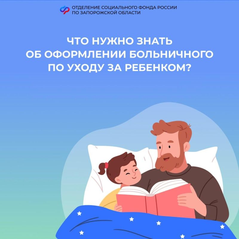 Нюансы при оплате больничного по уходу за ребенком
