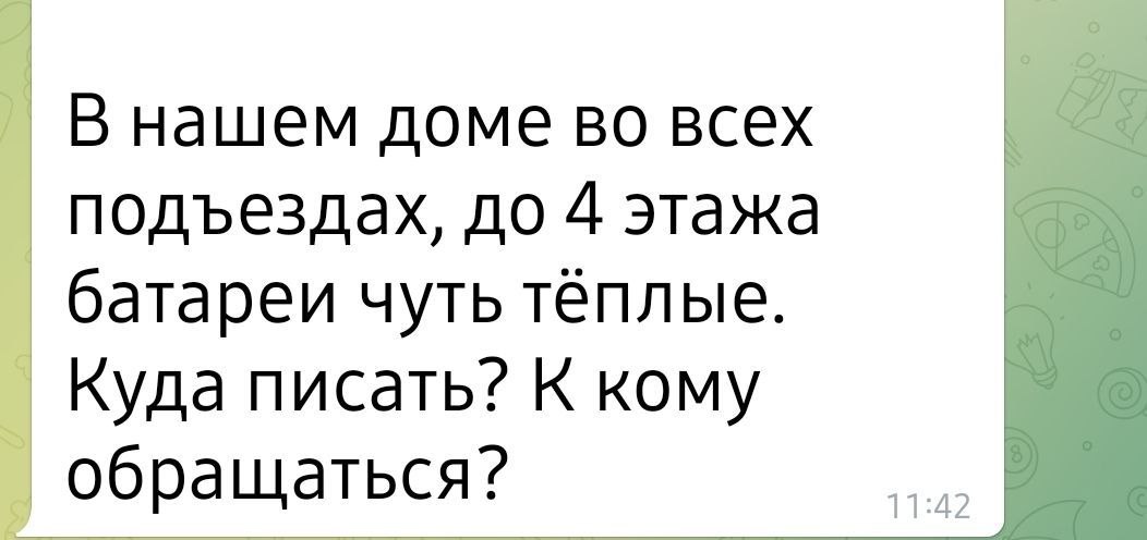 Спрашивают - Отвечаем!. Дорогие жители нашего города, ко мне поступили вопросы о том, почему в батареи  чуть тёплые?  Обратилась за разъяснениями в  НО "ФКР МКД  ЗО" и получила следующий ответ: Подача тепла в дома...