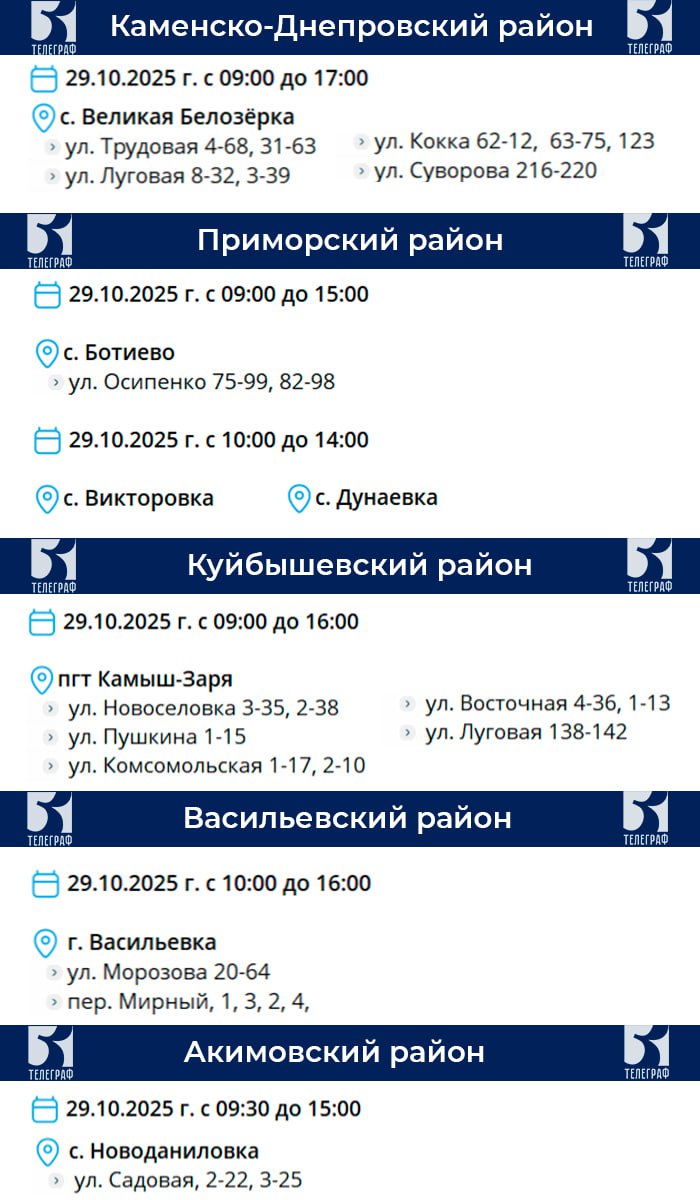График отключения электроэнергии в Запорожской области на 29 октября График отключения электроэнергии в Запорожской области на 29 октября