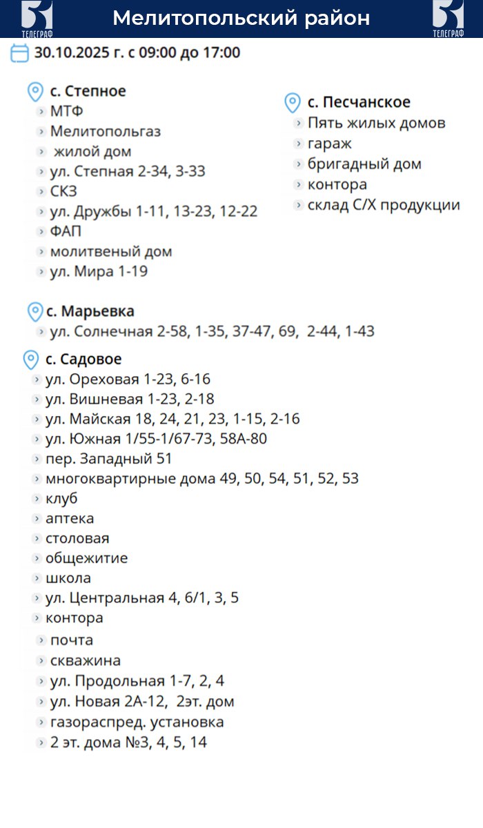 График планового отключения электроэнергии в Запорожской области на 30 октября График планового отключения электроэнергии в Запорожской области на 30 октября