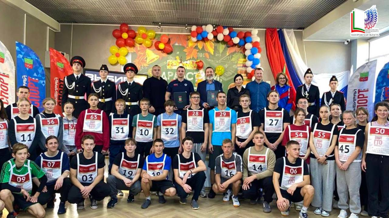 В Запорожской области утверждён комплекс мероприятий по развитию школьного спорта до 2030 года В Запорожской области утверждён комплекс мероприятий по развитию школьного спорта до 2030 года