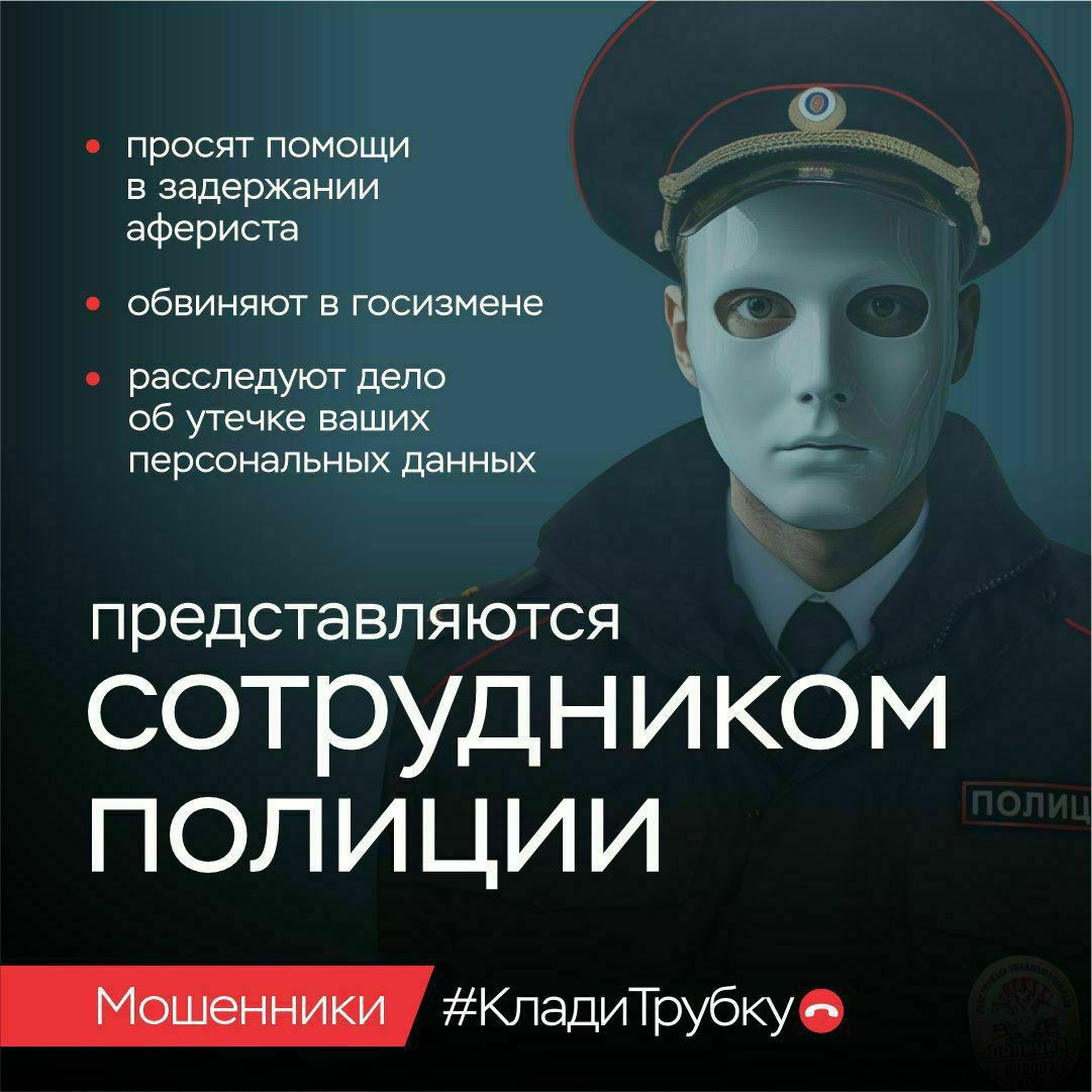 Телефон молчит – мошенник грустит! #КладиТрубку!  Телефон молчит – мошенник грустит! #КладиТрубку!